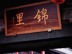 -成都武侯祠博物馆