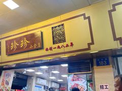 -珍珍小食店(西华路店)