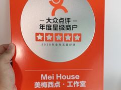 -Mei House 美梅西点·工作室(创智天地创智坊店)