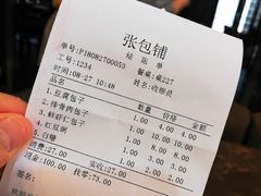 账单-张包铺(道外店)