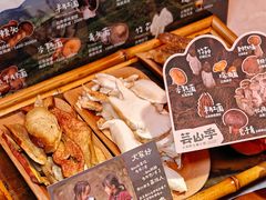 -芸山季·云南山珍菌火锅(人民广场来福士店)