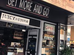 门面-Juicy Bakery(大学路店)
