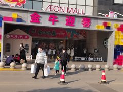 -永旺梦乐城(金银潭店)