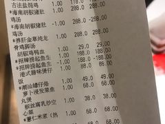 账单-博多新记·粤菜(复兴店)