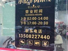 -小倪羊肉米线馆