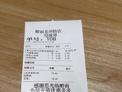 -醉面(苏州桥店)