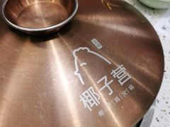 -椰子营·椰子鸡火锅(万象里店)