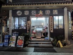 -黎记大排档(慈云路店)