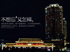 景点-文庙