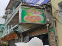 奇异果糯米糍-澳门长洲糯米糍(柯打苏沙街店)