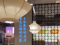 -重庆高老九火锅(吴中永旺店)