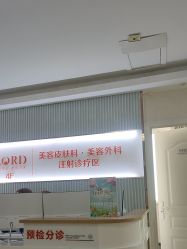 点击看大图 -青岛诺德医学美容医院