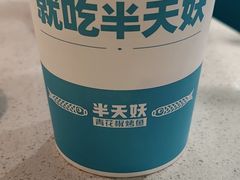 -半天妖烤鱼(紫荆广场店)