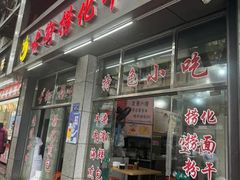 -古街捞化牛杂(井大店)