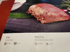 -高玛纳驴肉火烧(河间总店)