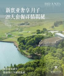-新寰亚月子会所(金鸡湖凯宾店)