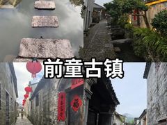 -前童古镇
