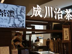 -成川茶店·潮汕工夫浓茶(万象店)