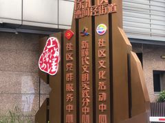-漕河泾街道图书馆(漕河泾社区文化活动中心店)