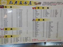 菜单-龙老五汤店(站前西路店)