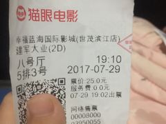 -幸福蓝海院线影城(世茂滨江店)