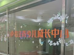 -昂立青少儿成长中心(长宁仙霞校区)