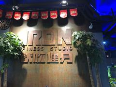 -每练有胜健身工作室(EFC店)