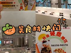 -吴良材眼镜(七重天新视场店)