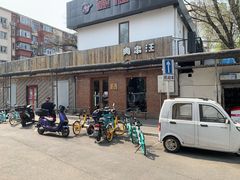 -肉串汪(月坛店)