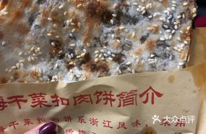 Scallion and Fresh Meat Sesame Pancake
