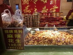 -兴盛德·麻辣花生大王·老店(中山路店)