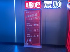 -唱吧麦颂KTV(西单华威潮铺街店)