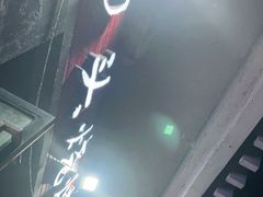 -回头烧烤(悦荟购物中心店)