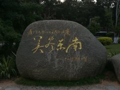 -厦门大学(思明校区)