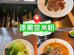 -漆黑觉米粉(三里屯店)