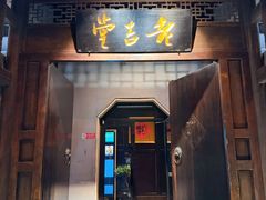 -老吉堂上海本帮菜(工体店)