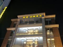 门面-稻香酒家·34年老字号·港式粤菜(汉街店)