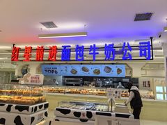 -红星前进面包牛奶公司(君太店)