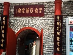 -皇家冰窖小院(什刹海店)