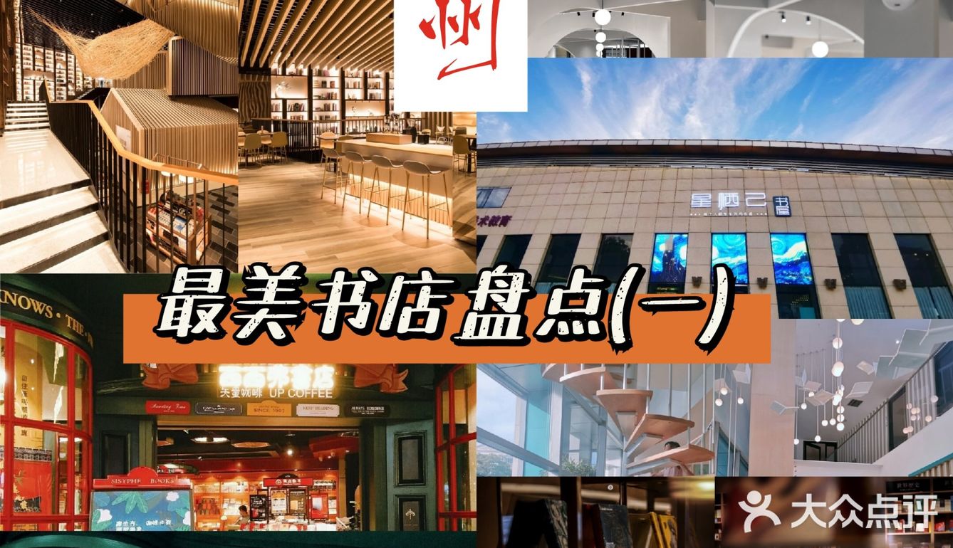 郑州最美书店|言几又|郑州书店汇总（一）