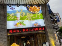 门面-印巷里主题餐厅(马鞍山店)