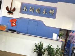 -尚剑击剑中心(铁山路馆)