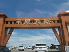 -草原天路(张北县)