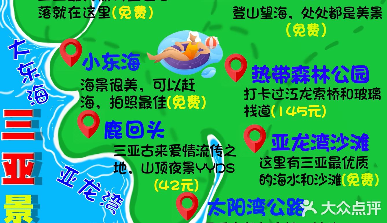 三亚游玩🏖地图大全|景点美食一网打尽
