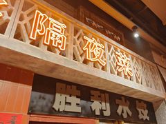-旧街市鲜货老火锅(大光路店)
