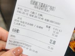 账单-桂桂茶(万嘉广场店)