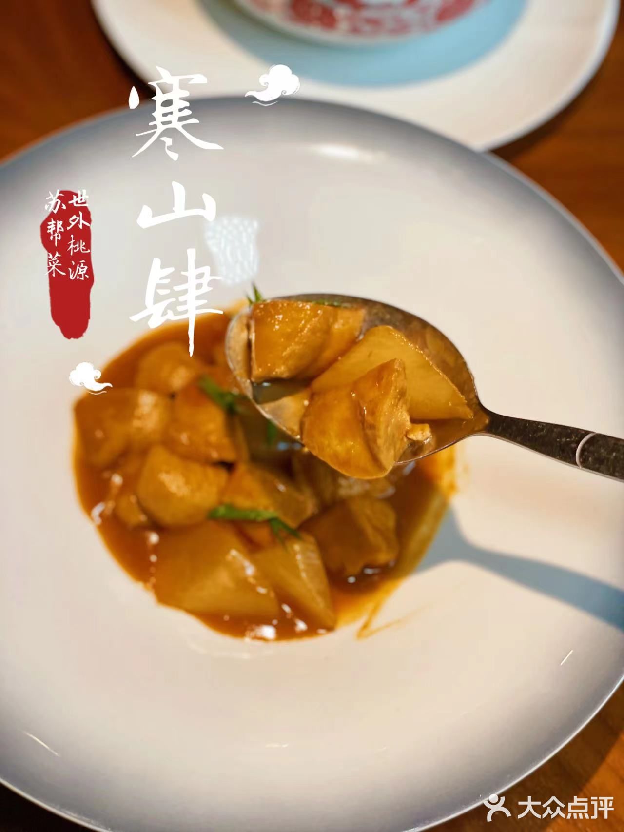 放松解压的世外桃源苏帮菜 | 寒山肆