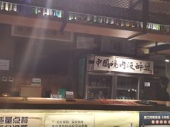 -腰子哥烤串(石佛营炫特店)