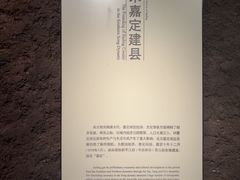 -嘉定博物馆