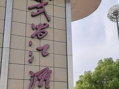 -武昌江滩